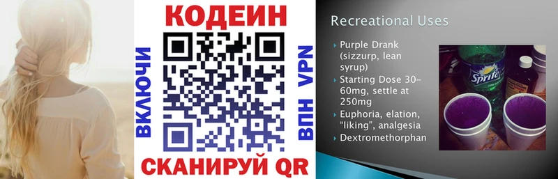 Codein Purple Drank mega ТОР Холм как найти закладки